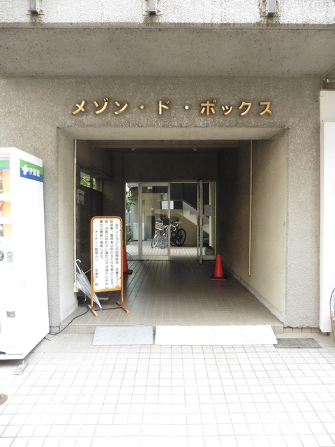 その他　エントランス：2015年11月撮影