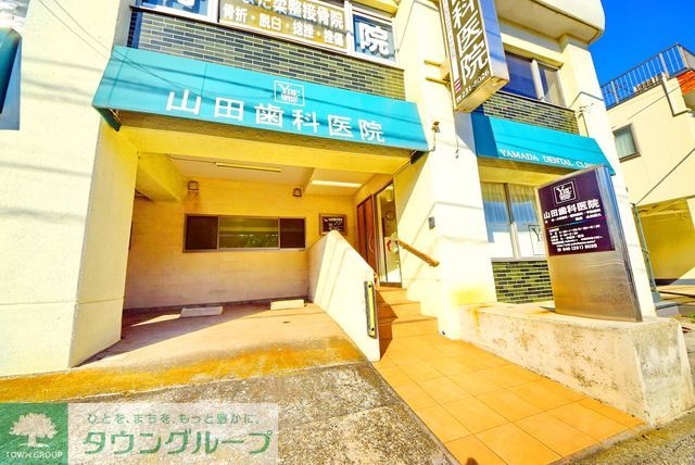 病院　山田歯科医院（病院）まで730m
