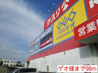 レンタルビデオ　ゲオ様（レンタルビデオ）まで90m