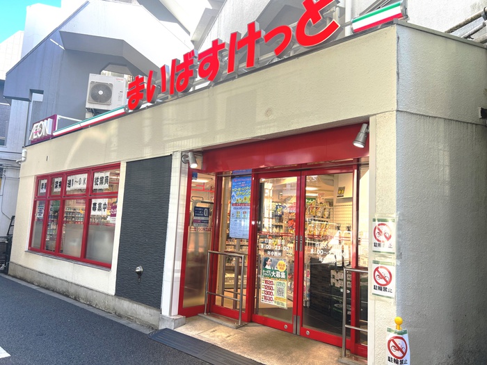 スーパー　まいばすけっと白金六丁目店（スーパー）まで461m