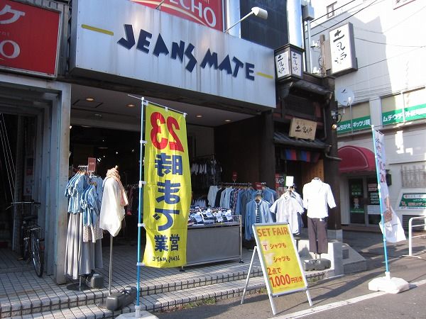 その他　ジーンズメイト調布店（その他）まで364m
