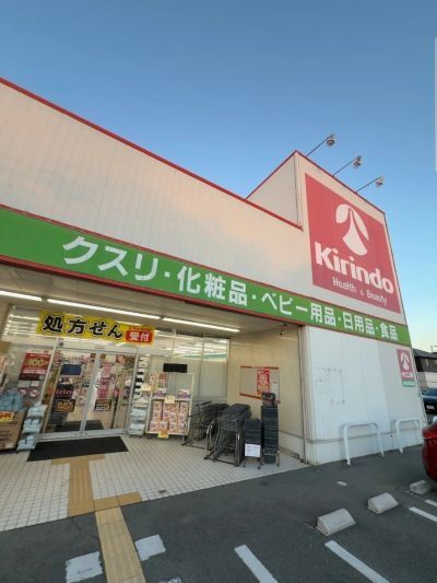 ドラックストア　キリン堂加古川粟津（ドラッグストア）まで68m