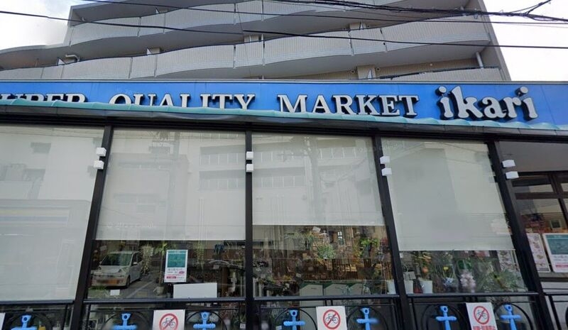 スーパー　いかり甲子園店（スーパー）まで502m