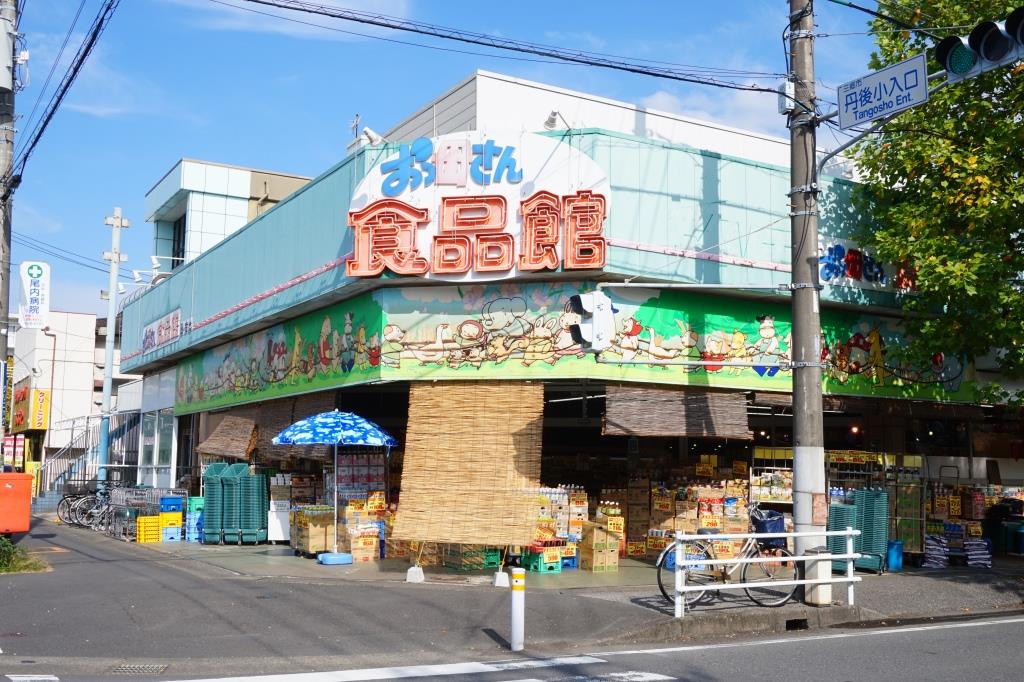 スーパー　おっ母さん 食品館 三郷店（スーパー）まで748m