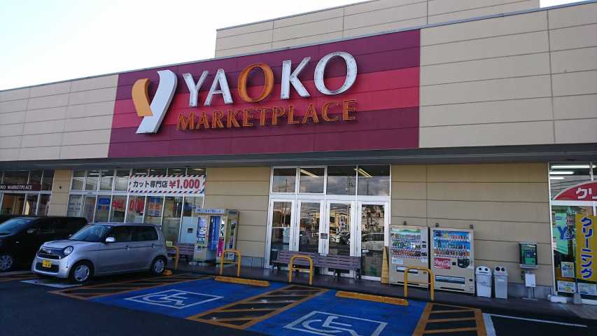 スーパー　ヤオコー大宮蓮沼店（スーパー）まで986m