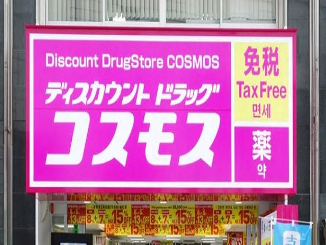 ドラックストア　ディスカウントドラッグ コスモス 天神大丸前店（ドラッグストア）まで161m