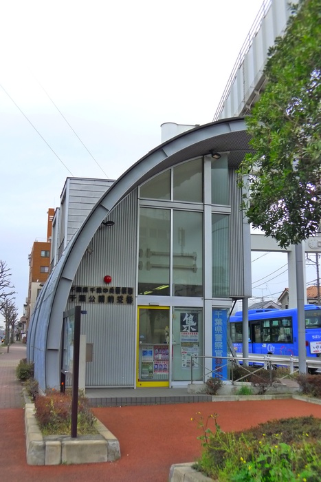 警察署・交番　千葉公園前交番（警察署・交番）まで1300m