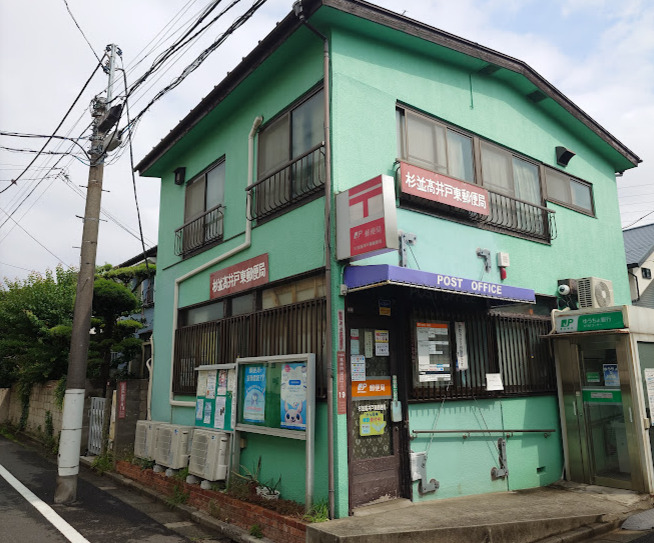 郵便局　杉並高井戸東郵便局（郵便局）まで1106m