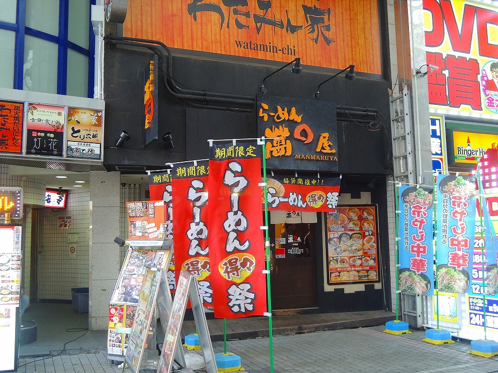 飲食店　らーめん萬○屋 川崎店（飲食店）まで537m