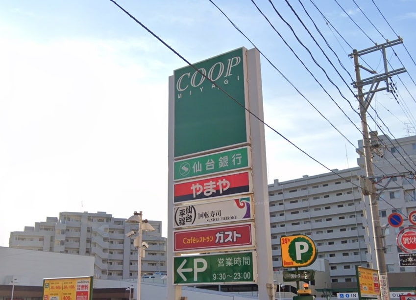 スーパー　COOP　MIYAGI榴岡店（スーパー）まで483m