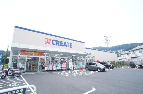 ドラックストア　クリエイトS・D 秦野鶴巻店（ドラッグストア）まで646m