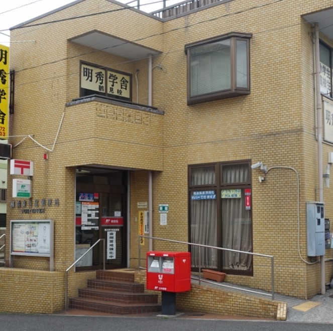 郵便局　横浜東寺尾郵便局（郵便局）まで1570m