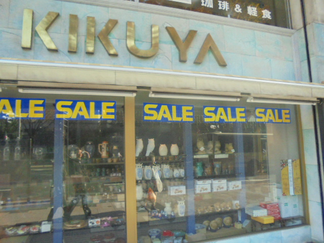 コンビニ　立川菊屋ビル（コンビニ）まで299m