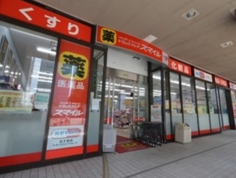 ドラックストア　ドラッグストア スマイル 芝浦海岸通店（ドラッグストア）まで1258m