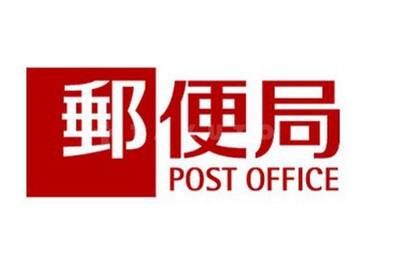 郵便局　国立東郵便局（郵便局）まで233m