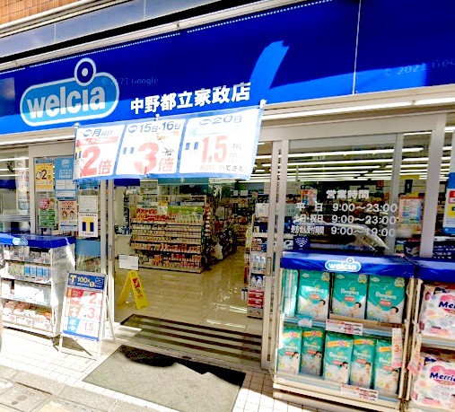 ドラックストア　ウエルシア中野都立家政店（ドラッグストア）まで812m