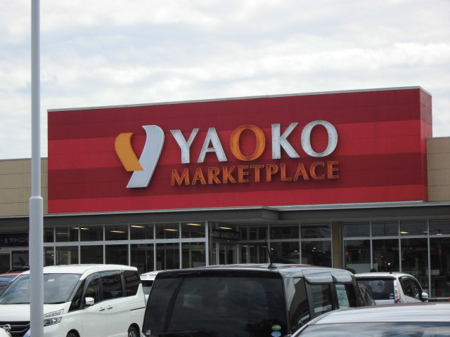 スーパー　スーパーヤオコー（スーパー）まで130m