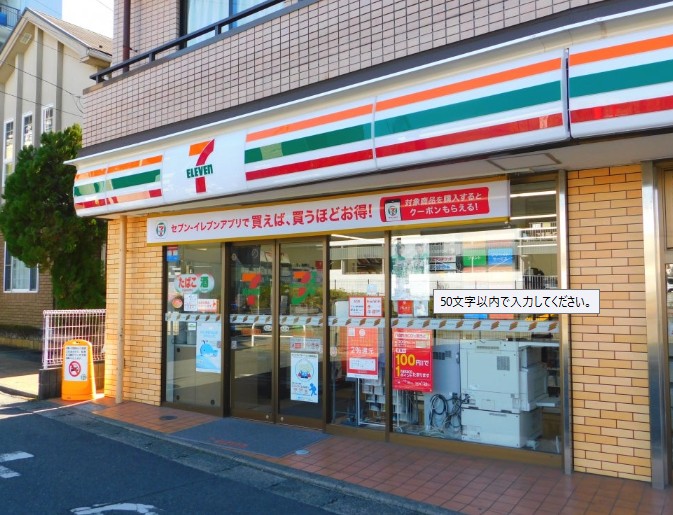 コンビニ　セブンイレブン 座間相武台店（コンビニ）まで529m
