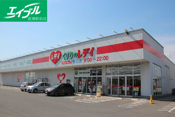 ドラックストア　くすりのレデイ 撫川店（ドラッグストア）まで570m
