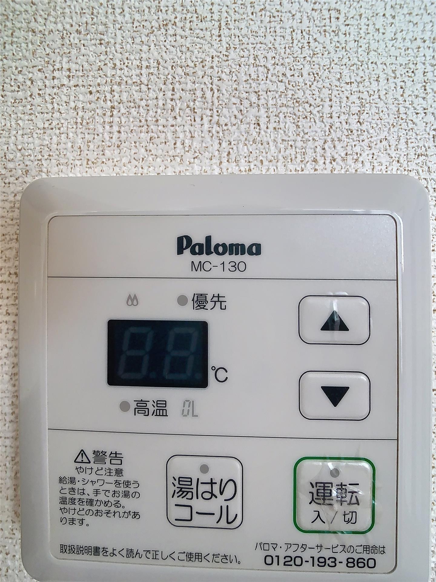 その他設備