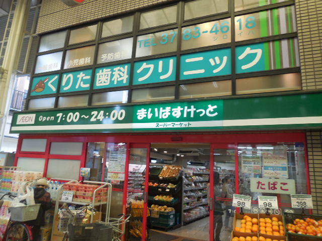 その他　まいばすけっと東中延店（その他）まで394m
