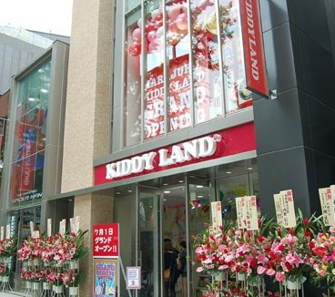 その他　キデイランド 原宿店（その他）まで753m