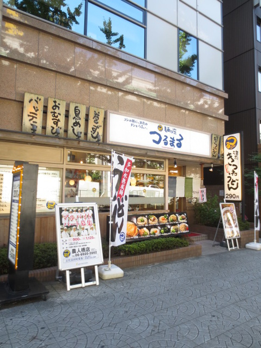 飲食店　つるまる（飲食店）まで960m