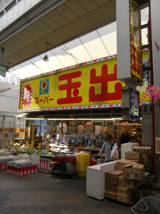 スーパー　スーパー玉出 空堀店（スーパー）まで960m