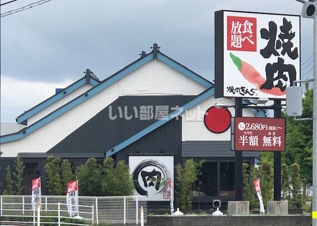 飲食店　焼肉きんぐ名取店（飲食店）まで525m