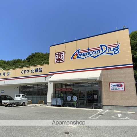 ドラックストア　アメリカンドラッグ伊那みすず店（ドラッグストア）まで591m