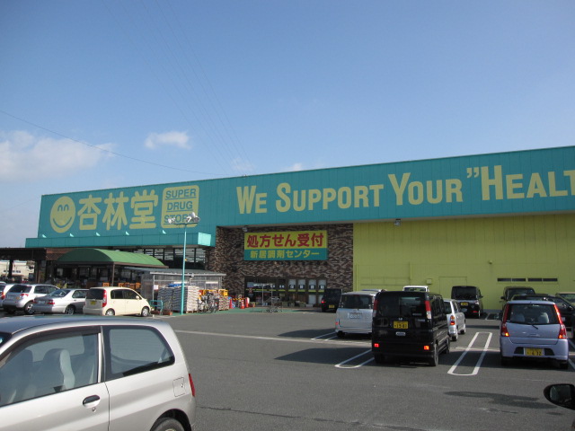 ドラックストア　杏林堂薬局 鷲津店（ドラッグストア）まで114m