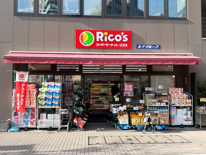 スーパー　リコス広尾5丁目店（スーパー）まで120m