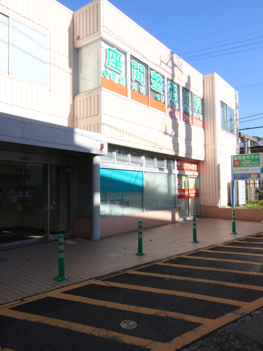病院　座間整形外科（病院）まで600m
