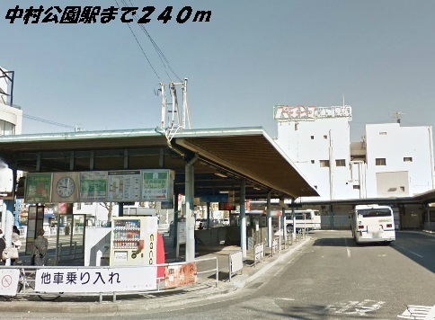 その他　中村公園駅（その他）まで240m