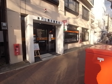郵便局　神戸上筒井郵便局（郵便局）まで856m