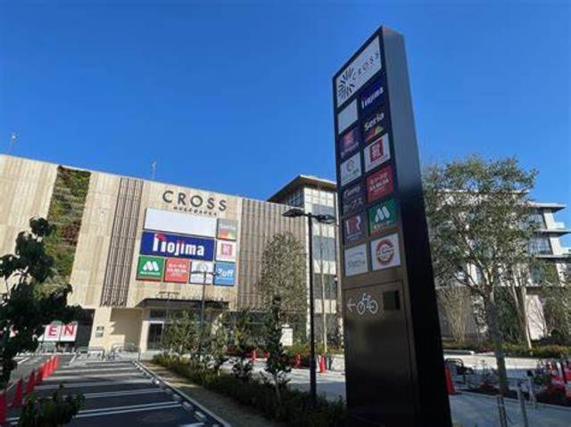 ショッピングセンター　クロス向ヶ丘（ショッピングセンター）まで553m