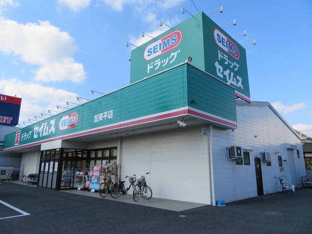 ドラックストア　ドラッグセイムス加美平店（ドラッグストア）まで476m