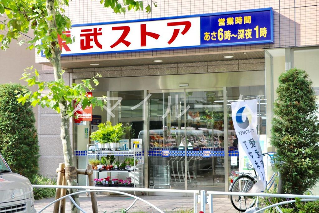 スーパー　東武ストア業平店（スーパー）まで610m