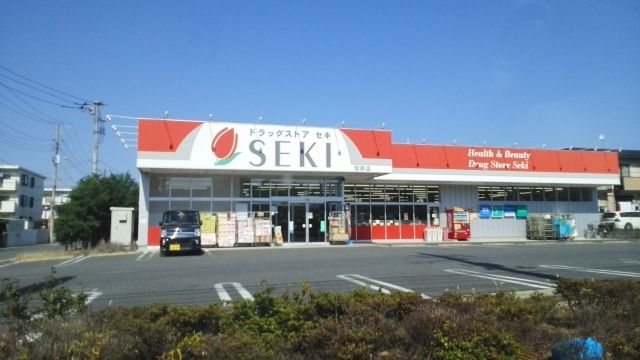 ドラックストア　ドラッグストアセキ　宮原店（ドラッグストア）まで300m