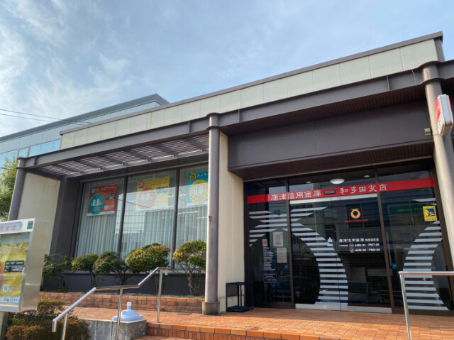 銀行　唐津信用金庫和多田支店（銀行）まで962m