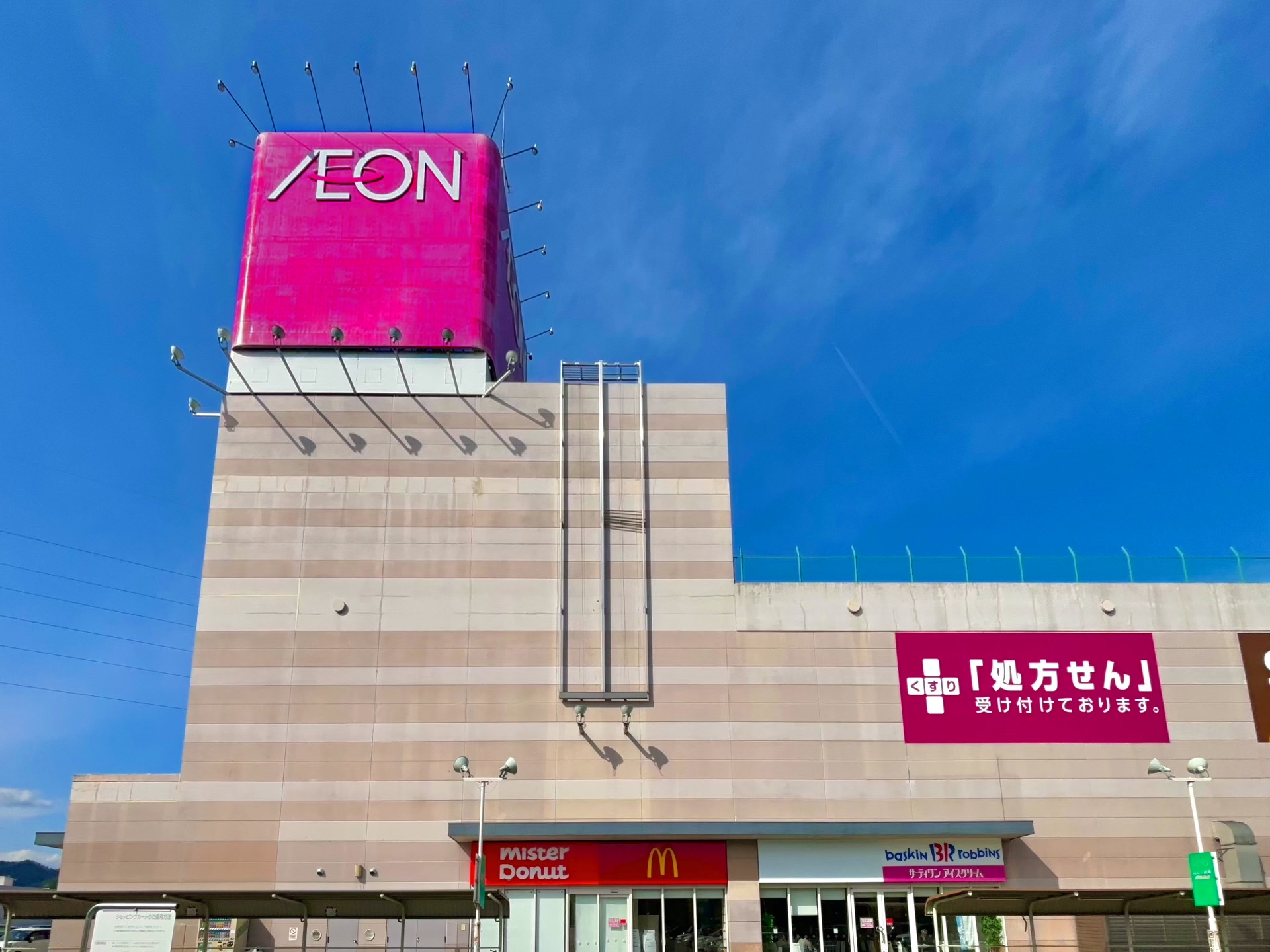 スーパー　イオン気仙沼店（スーパー）まで897m
