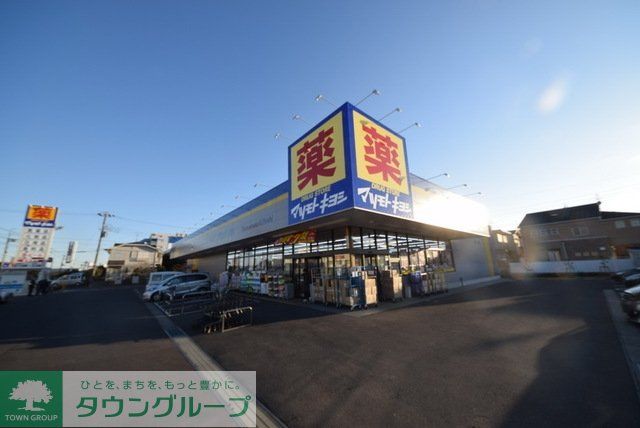 ドラックストア　マツモトキヨシ（ドラッグストア）まで1182m