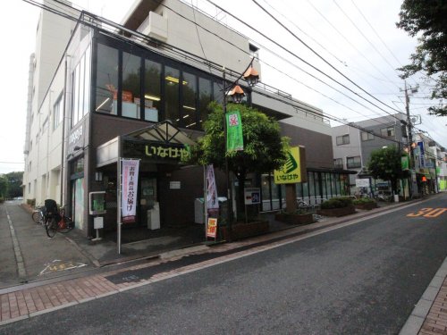 スーパー　いなげや 武蔵野西久保店（スーパー）まで350m