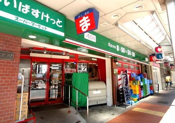スーパー　まいばすけっと山王3丁目店（スーパー）まで261m