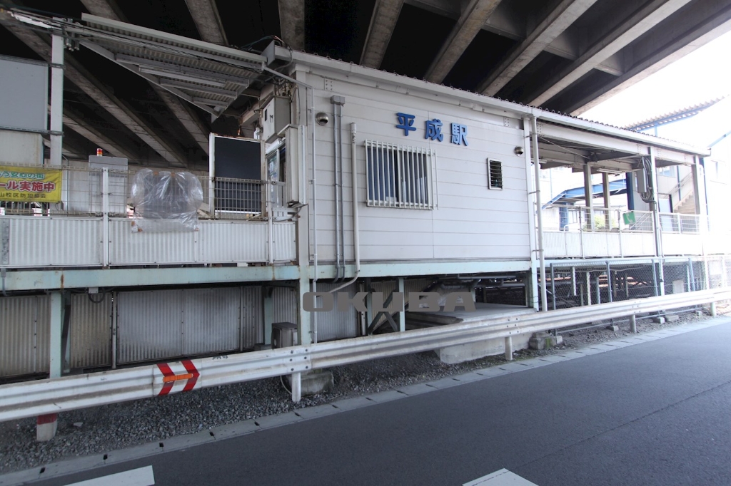 その他　JR 平成駅（その他）まで196m