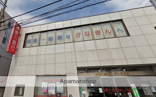 銀行　（株）神奈川銀行／芹ケ谷支店（銀行）まで1106m