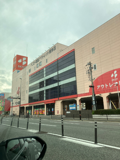 ホームセンター　ベスト電器アウトレット博多店（ホームセンター）まで856m