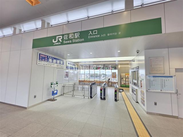 その他　佐和駅（その他）まで617m