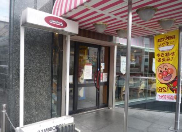 飲食店　ジョナサン浅草稲荷町店（飲食店）まで175m