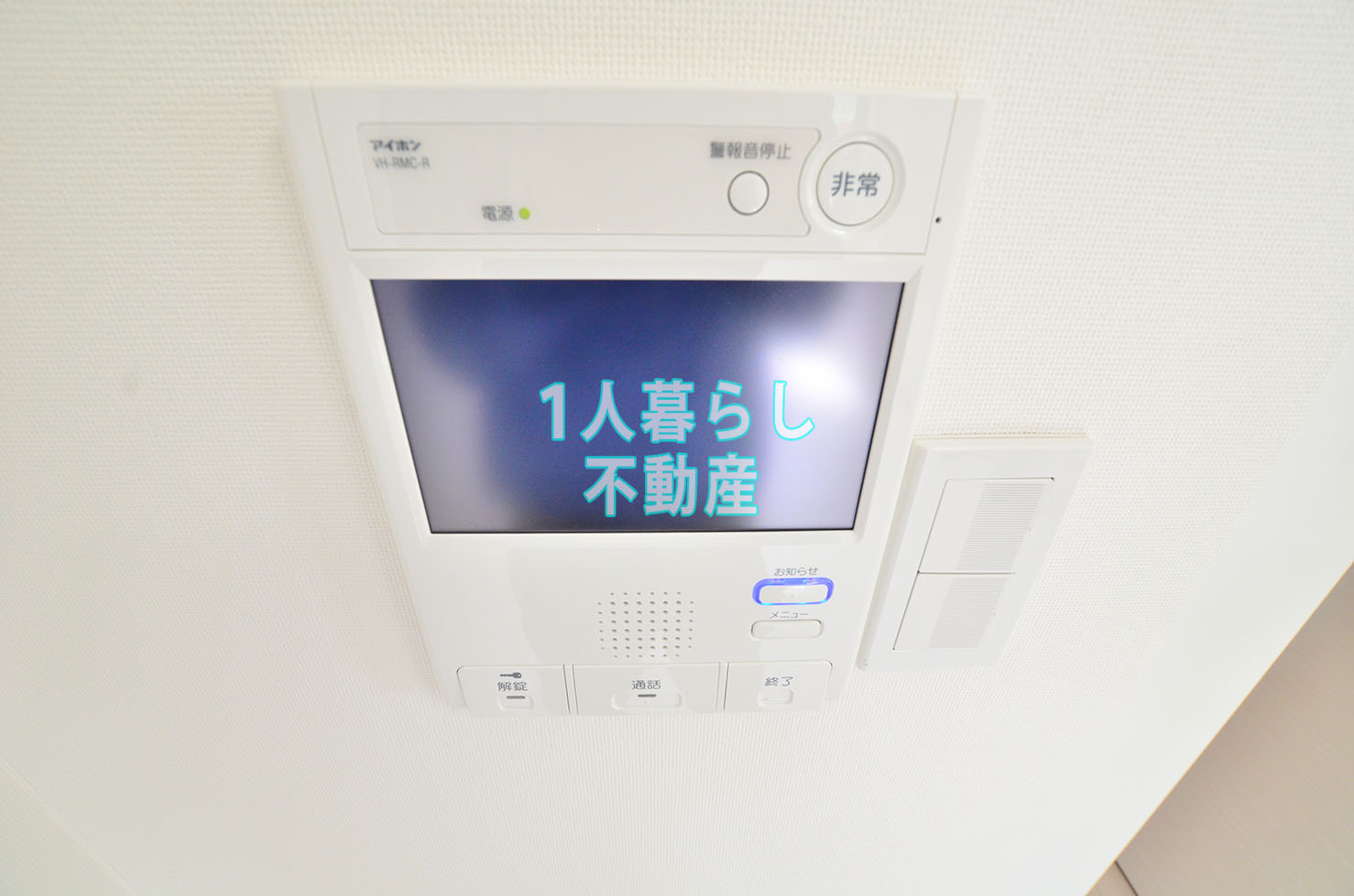 セキュリティ　モニター付インターホンです